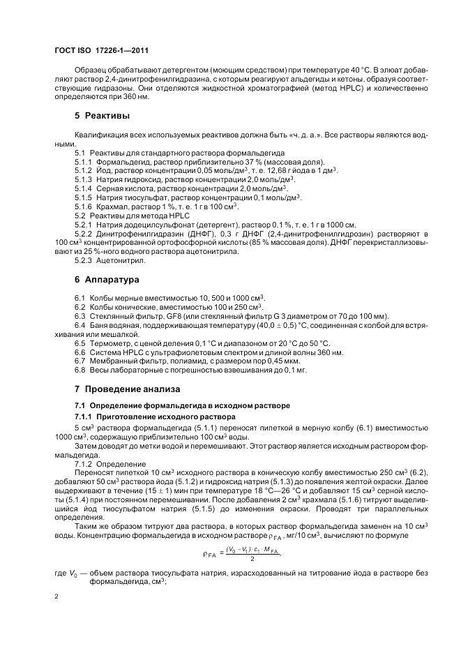 ГОСТ ISO 17226-1-2011, страница 6
