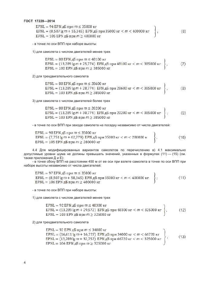ГОСТ 17228-2014, страница 6