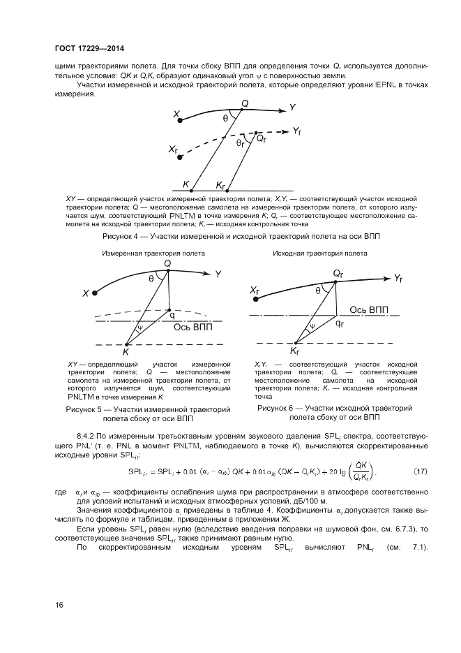 ГОСТ 17229-2014, страница 18