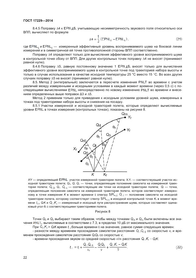 ГОСТ 17229-2014, страница 24