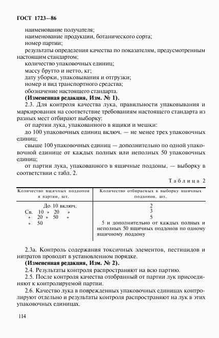 ГОСТ 1723-86, страница 4