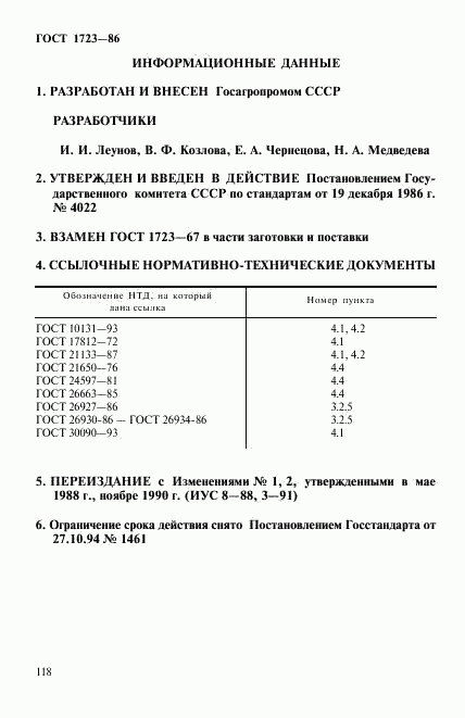 ГОСТ 1723-86, страница 8