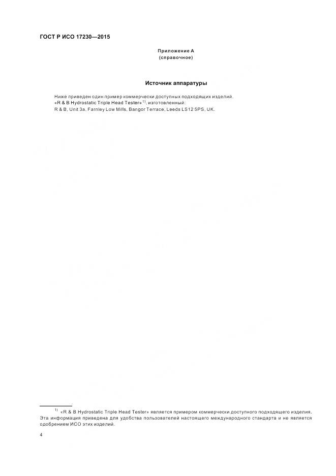 ГОСТ Р ИСО 17230-2015, страница 6