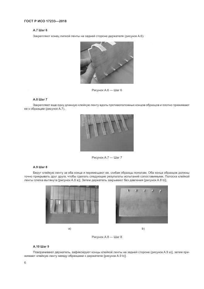 ГОСТ Р ИСО 17233-2018, страница 10