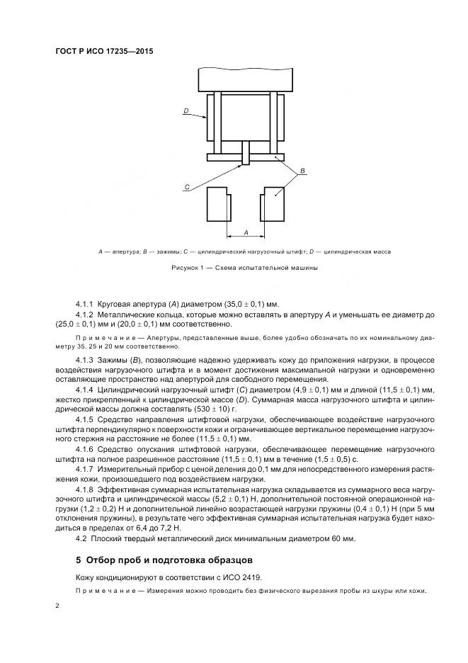 ГОСТ Р ИСО 17235-2015, страница 4