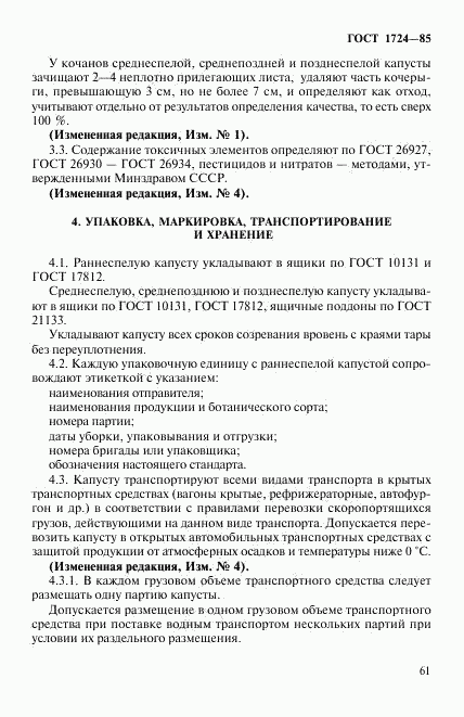 ГОСТ 1724-85, страница 7