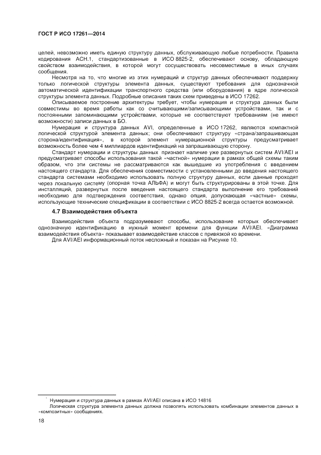 ГОСТ Р ИСО 17261-2014, страница 22