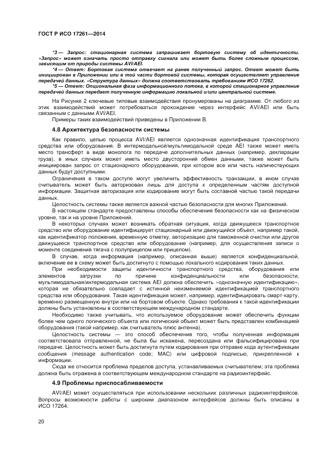 ГОСТ Р ИСО 17261-2014, страница 24