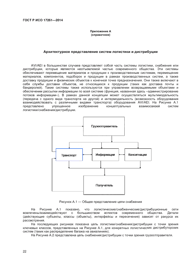 ГОСТ Р ИСО 17261-2014, страница 26