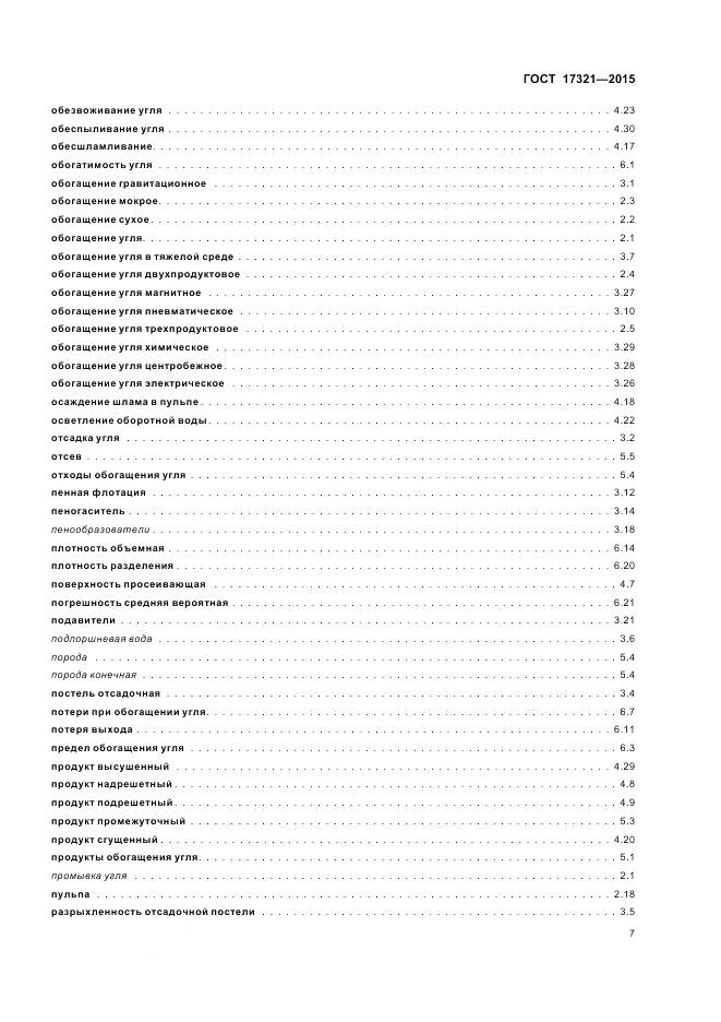 ГОСТ 17321-2015, страница 12