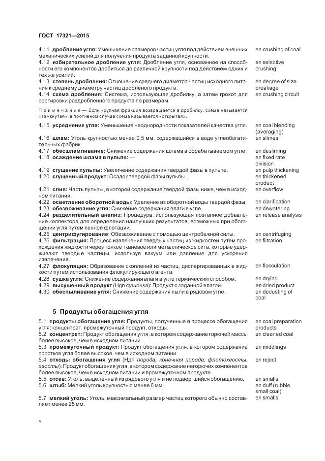 ГОСТ 17321-2015, страница 9