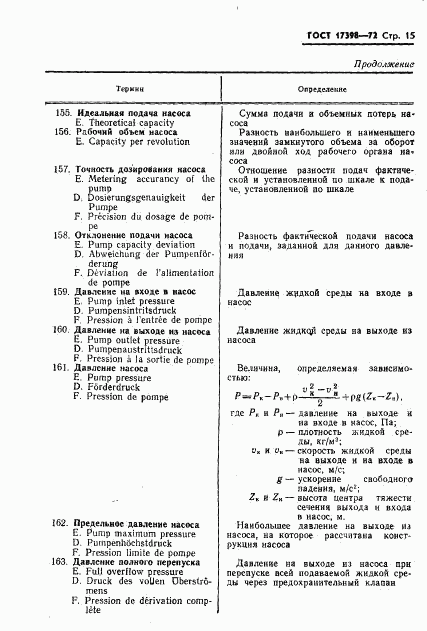 ГОСТ 17398-72, страница 16