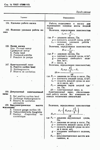 ГОСТ 17398-72, страница 17