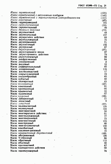 ГОСТ 17398-72, страница 22