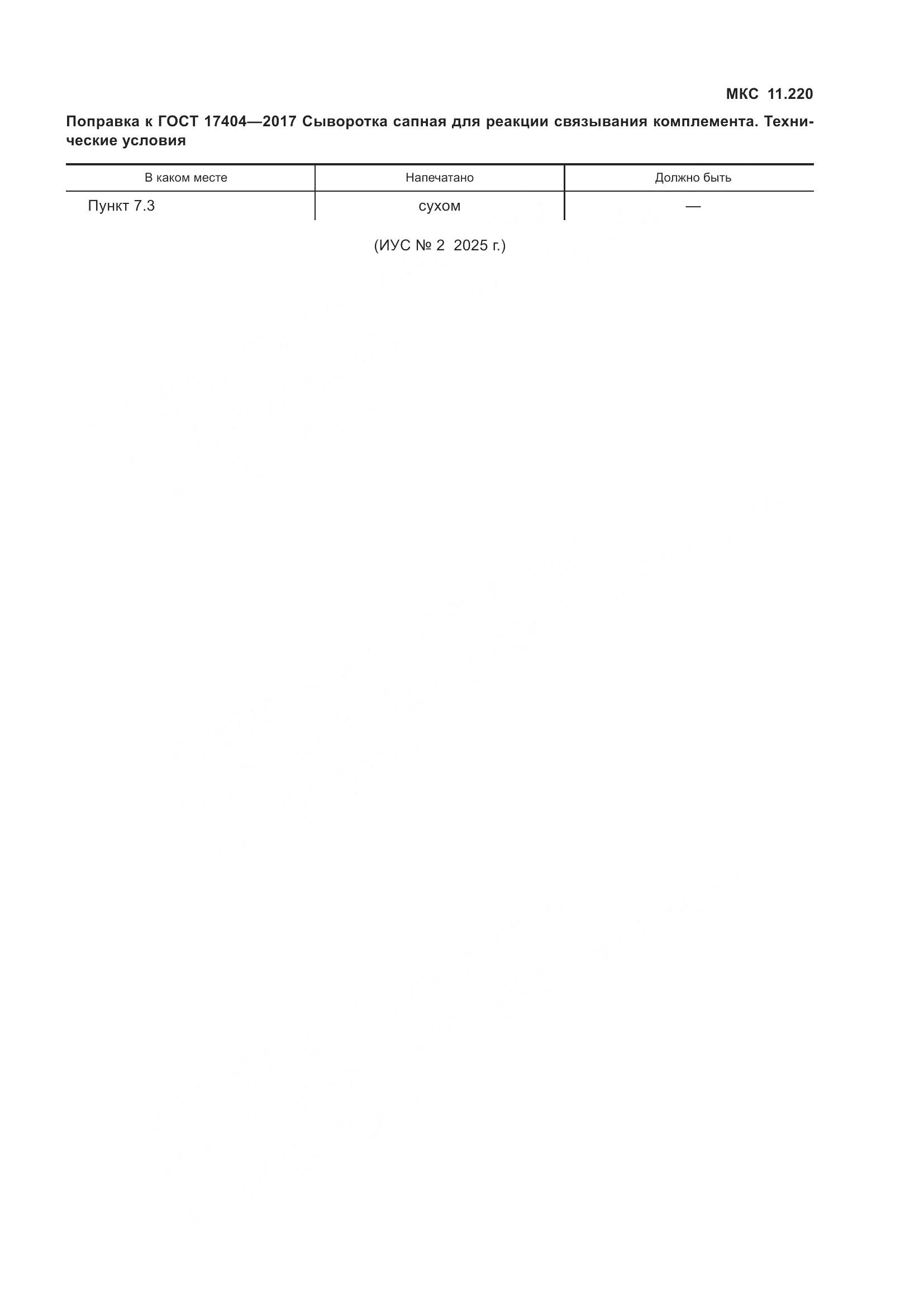 ГОСТ 17404-2017, страница 3