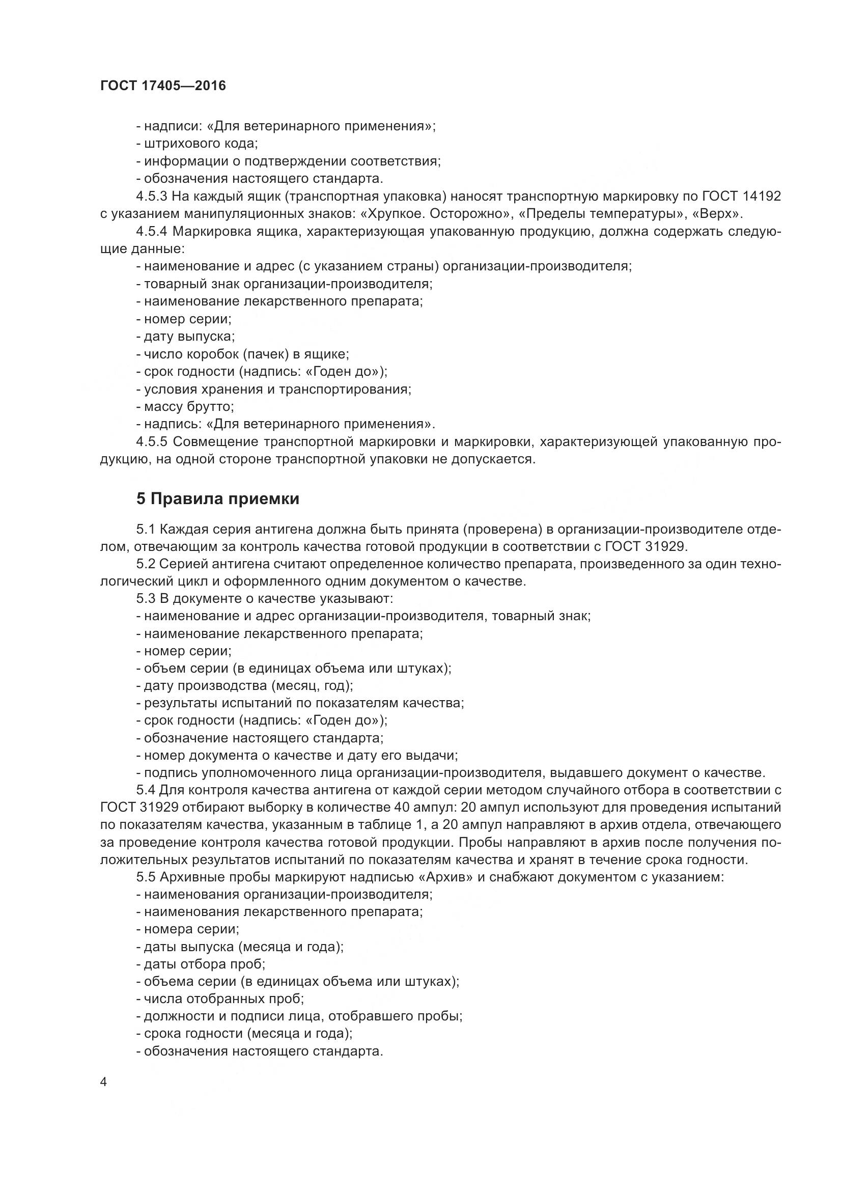 ГОСТ 17405-2016, страница 9