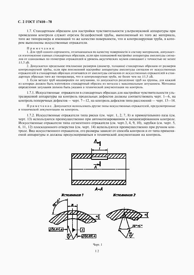 ГОСТ 17410-78, страница 2