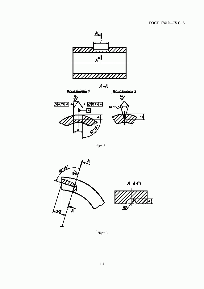 ГОСТ 17410-78, страница 3