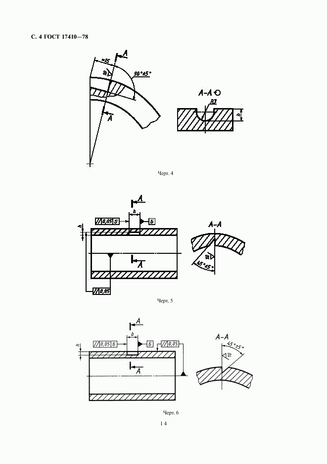 ГОСТ 17410-78, страница 4