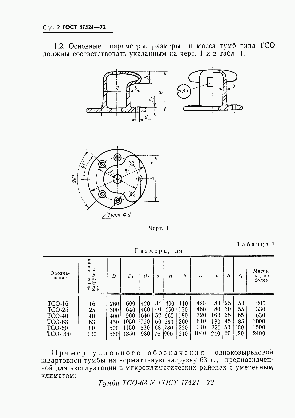 ГОСТ 17424-72, страница 4