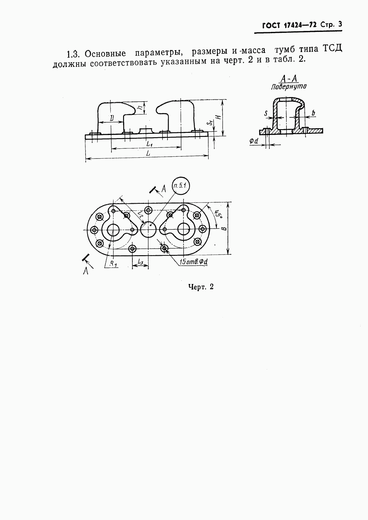 ГОСТ 17424-72, страница 5