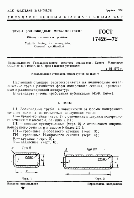 ГОСТ 17426-72, страница 2