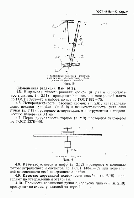 ГОСТ 17435-72, страница 10