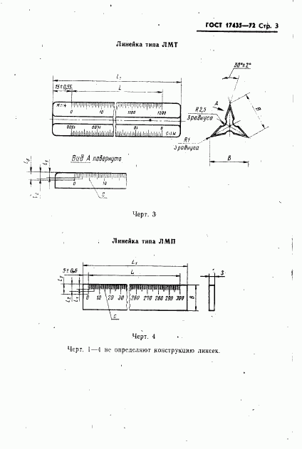 ГОСТ 17435-72, страница 4