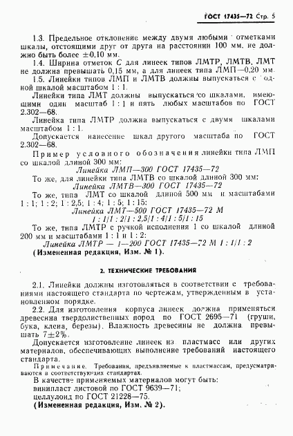 ГОСТ 17435-72, страница 6