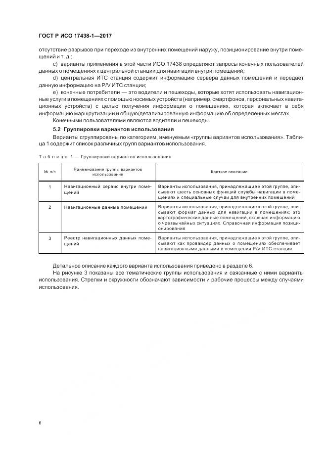 ГОСТ Р ИСО  17438-1-2017, страница 10