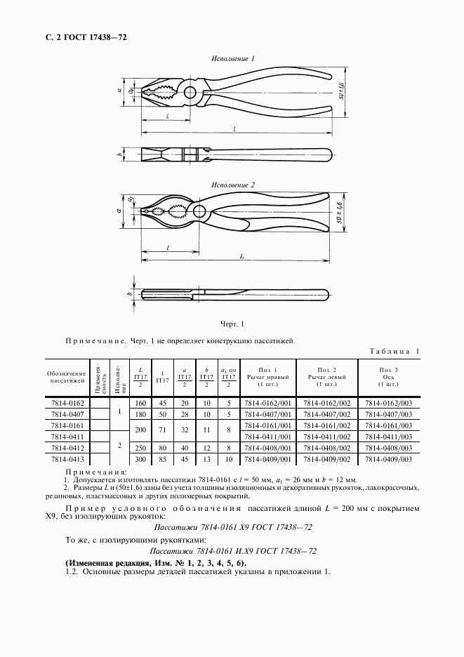 ГОСТ 17438-72, страница 3