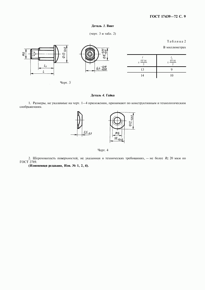 ГОСТ 17439-72, страница 10