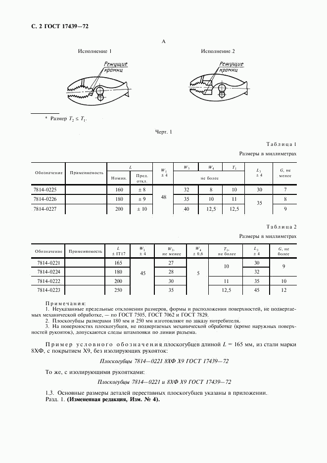 ГОСТ 17439-72, страница 3