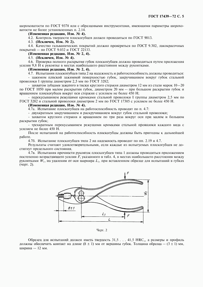 ГОСТ 17439-72, страница 6