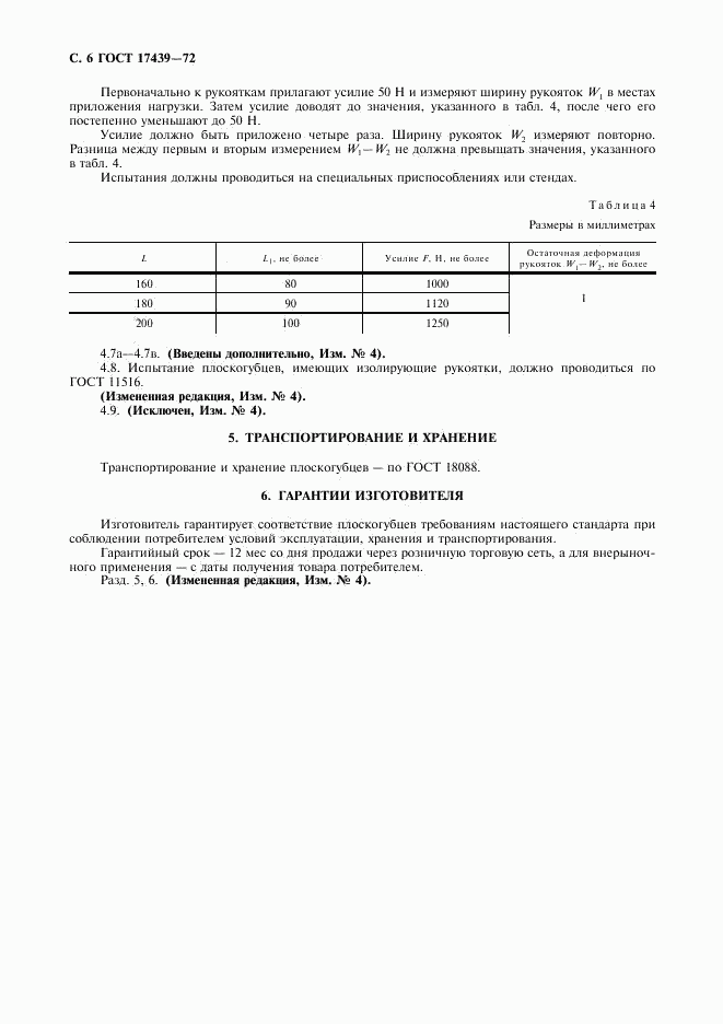 ГОСТ 17439-72, страница 7