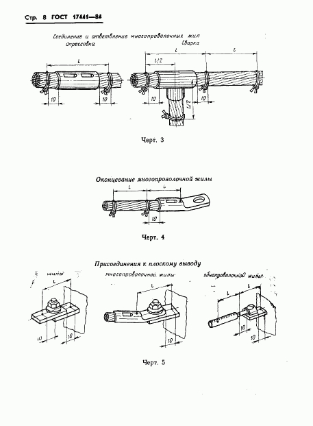 ГОСТ 17441-84, страница 10