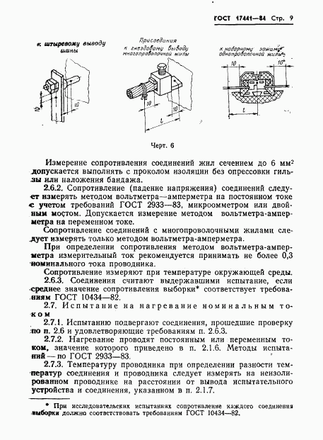 ГОСТ 17441-84, страница 11