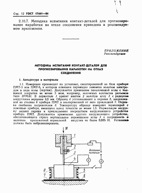 ГОСТ 17441-84, страница 14