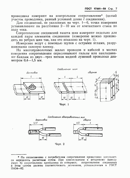 ГОСТ 17441-84, страница 9