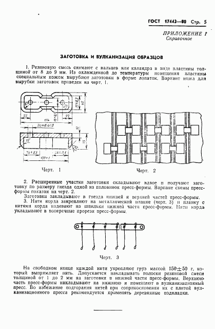 ГОСТ 17443-80, страница 7