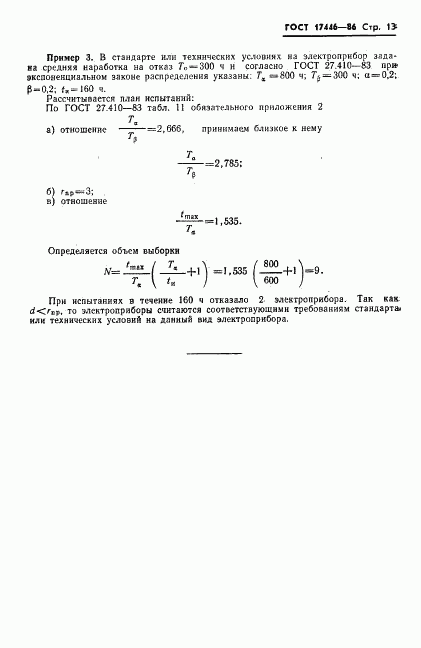 ГОСТ 17446-86, страница 15