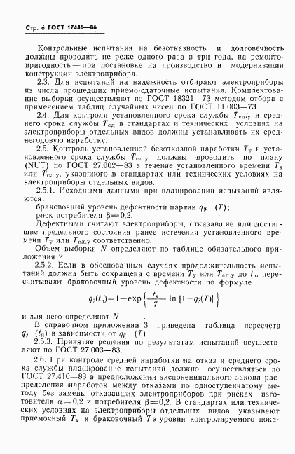 ГОСТ 17446-86, страница 8