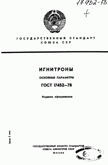 ГОСТ 17452-78, страница 1