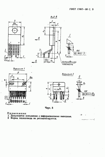 ГОСТ 17467-88, страница 10