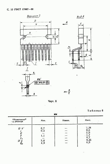 ГОСТ 17467-88, страница 11