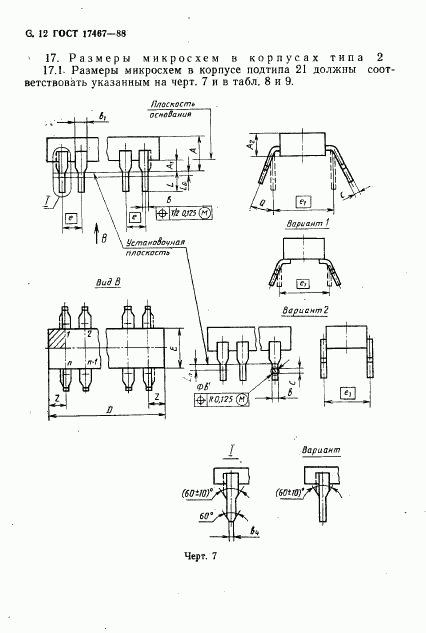ГОСТ 17467-88, страница 13