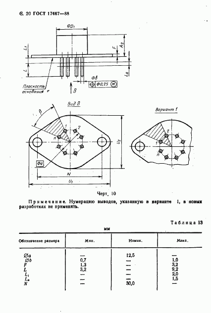 ГОСТ 17467-88, страница 21