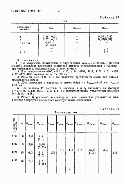 ГОСТ 17467-88, страница 23