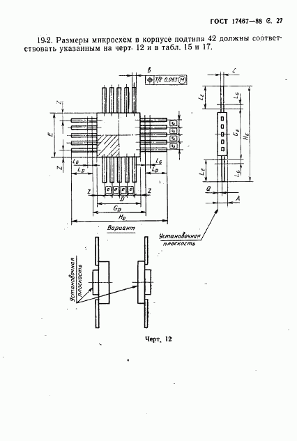 ГОСТ 17467-88, страница 28