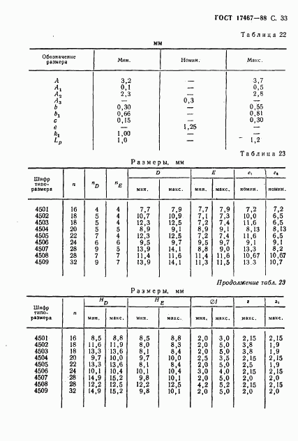 ГОСТ 17467-88, страница 34